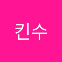 킨수학학원 썸네일 이미지