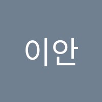 이안스랩영어교습소 썸네일 이미지