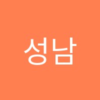 성남리더학원 썸네일 이미지
