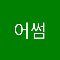 어썸팩토리(awesome FACTORY)인천구월독서실 썸네일 이미지