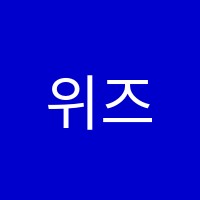 위즈매쓰학원 썸네일 이미지