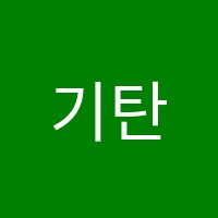 기탄사고력교실명지국제꼼꼼학원 썸네일 이미지