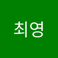 최영잉글리쉬영어교습소 썸네일 이미지