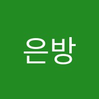 은방울미술교습소 썸네일 이미지