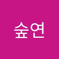 숲연기학원 썸네일 이미지