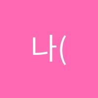 나(Na)한국무용전문학원 썸네일 이미지