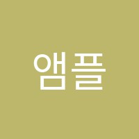 앰플수학학원 썸네일 이미지