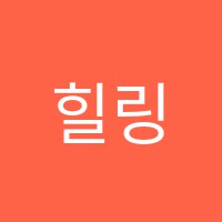 힐링학원 썸네일 이미지