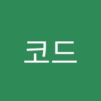 코드수학학원 썸네일 이미지