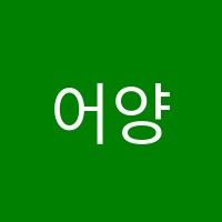어양한솔학원 썸네일 이미지