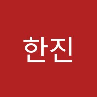 한진희영어교습소 썸네일 이미지