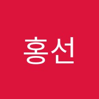 홍선생영어교습소 썸네일 이미지