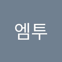 엠투실용음악학원 썸네일 이미지