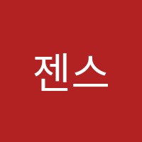 젠스영어학원 썸네일 이미지