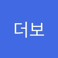 더보이스보컬학원 썸네일 이미지