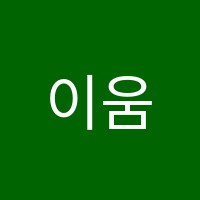 이움스카이관학원 썸네일 이미지