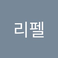 리펠어학원 썸네일 이미지