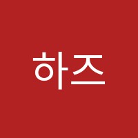 하즈잉글리쉬학원 썸네일 이미지