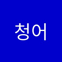 청어람학원 썸네일 이미지