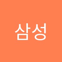 삼성영어진영학원 썸네일 이미지