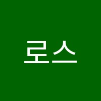 로스어학원 썸네일 이미지