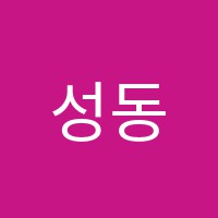 성동제일수독서실 썸네일 이미지