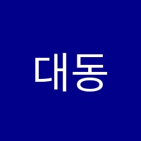 대동천재학원 썸네일 이미지