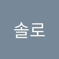 솔로몬학원 썸네일 이미지