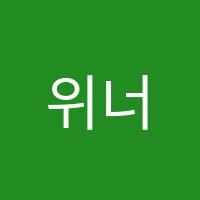 위너스실용무용학원 썸네일 이미지