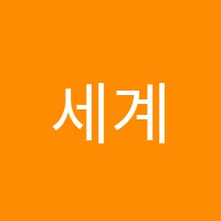 세계영어학원 썸네일 이미지