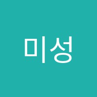 미성미술학원 썸네일 이미지
