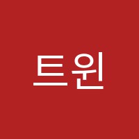 트윈영어전문학원 썸네일 이미지