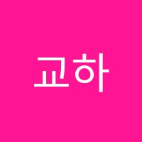 교하위너스학원 썸네일 이미지