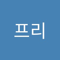 프리뷰미술학원 썸네일 이미지