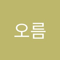 오름학원 썸네일 이미지