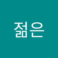 젊은평미술학원 썸네일 이미지