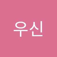 우신학원 썸네일 이미지