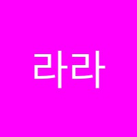라라피아노덕하음악교습소 썸네일 이미지