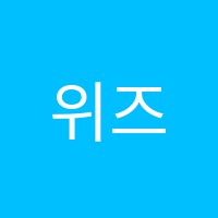 위즈아트스쿨미술학원 썸네일 이미지