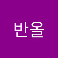 반올림피아노교습소 썸네일 이미지