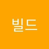 빌드업영어교습소 썸네일 이미지