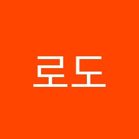 로도스학원 썸네일 이미지