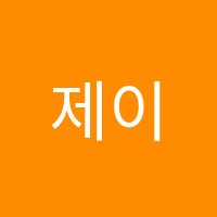 제이한스보컬학원 썸네일 이미지