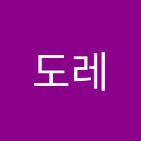 도레미음악학원 썸네일 이미지
