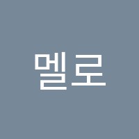 멜로우뮤직음악교습소 썸네일 이미지