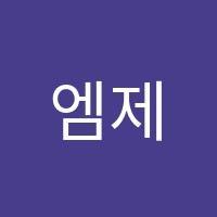 엠제이영수3관학원 썸네일 이미지