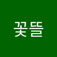 꽃뜰음악학원 썸네일 이미지