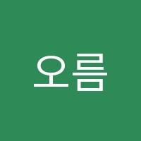 오름수학교습소 썸네일 이미지