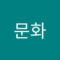 문화요리학원 썸네일 이미지