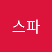 스파크학원 썸네일 이미지